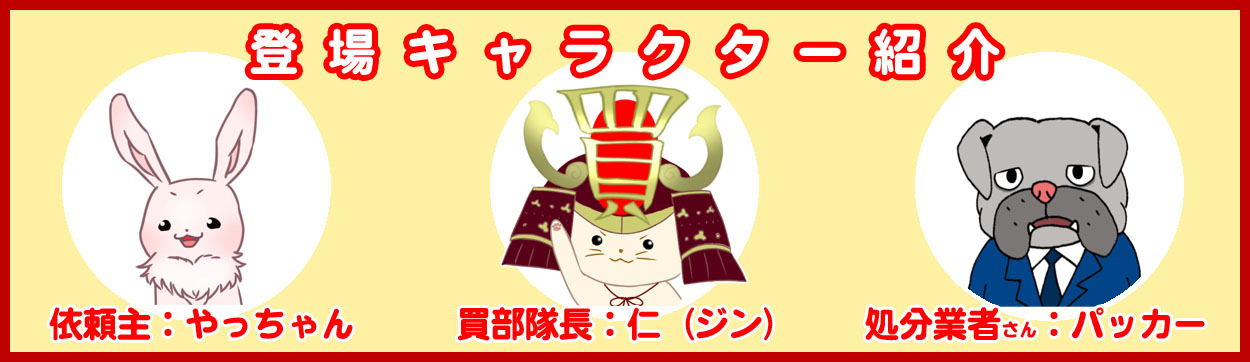 登場人物紹介